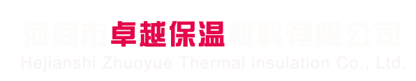 河間市卓越保溫材料有限公司